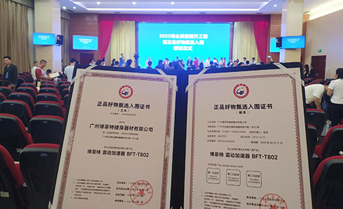 向日葵成人网站荣耀入围，震动加速器引领健身新风尚