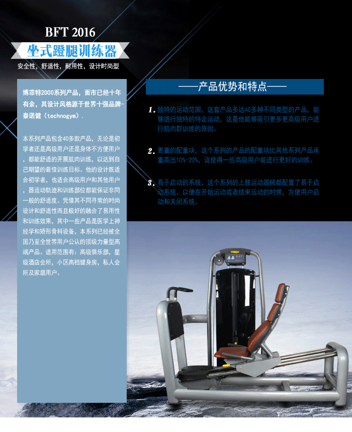 坐式平蹬腿训练器 高档健身器材 广州健身俱乐部