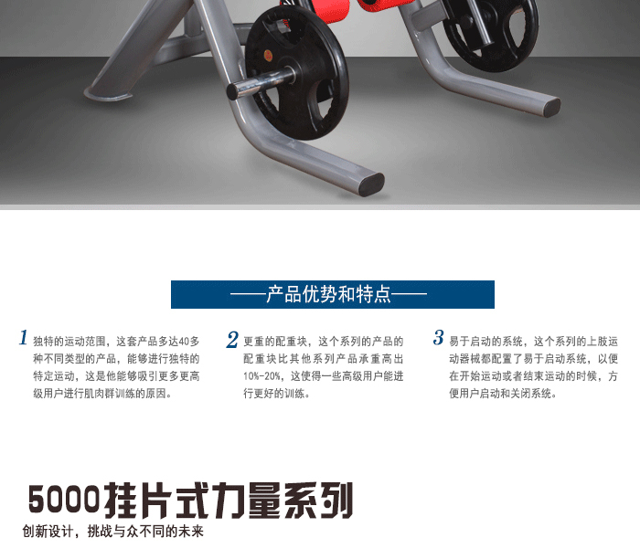 BFT5000挂片式力量训练器材