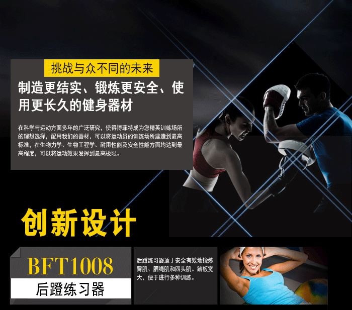 BFT1008后蹬训练器 BFT1008后蹬训练器