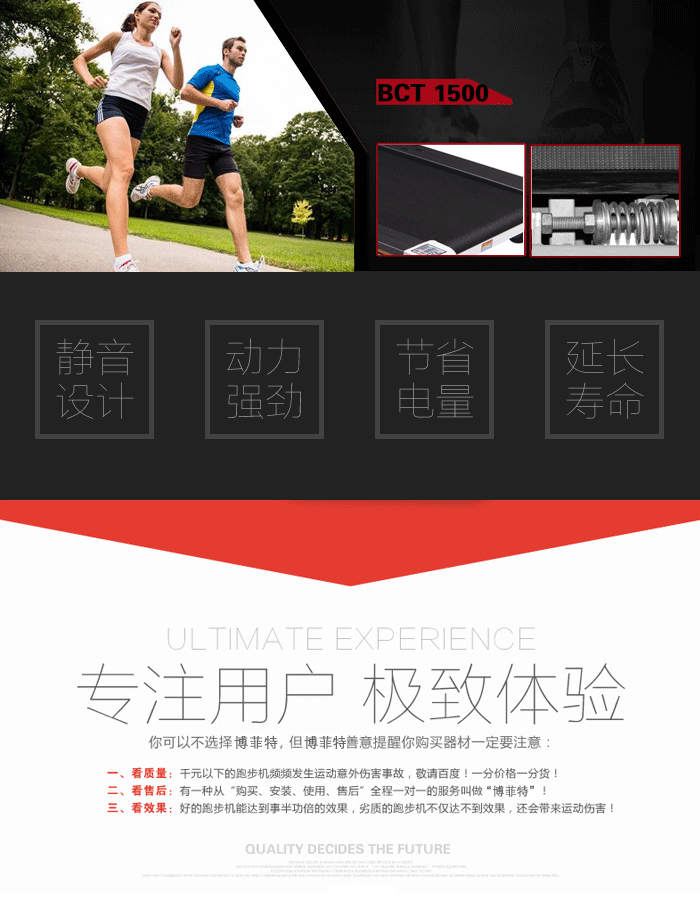 BCT1500家用跑步机 BCT1500家用跑步机