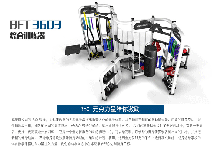BFT3603供应向日葵污视频APP下载直销泰诺健,360度自由训练器 BFT3603供应向日葵污视频APP下载直销泰诺健,360度自由训练器