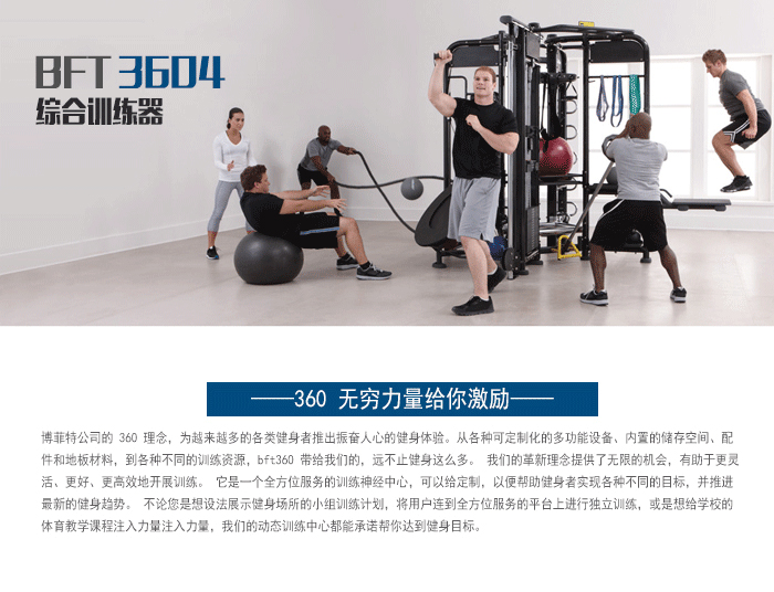 BFT3603供应向日葵污视频APP下载直销泰诺健,360度自由训练器 BFT3603供应向日葵污视频APP下载直销泰诺健,360度自由训练器